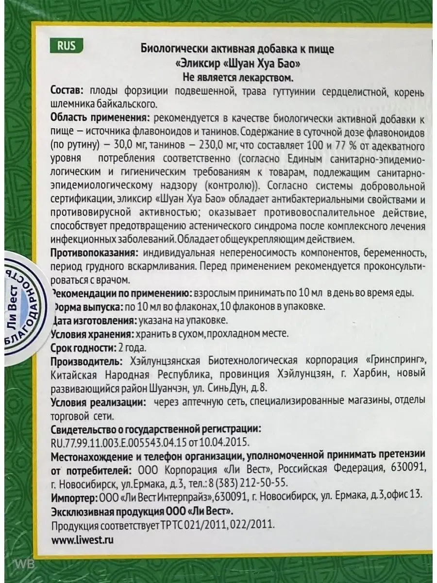 Противовирусный эликсир Грин Спринг Ли Вест 162529121 купить за 1 600 ₽ в  интернет-магазине Wildberries