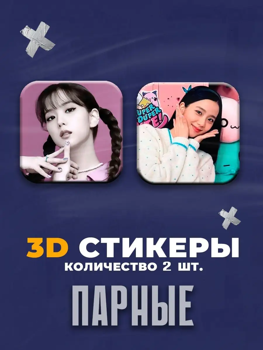 3D стикеры на телефон группа Блэк Пинк black pink 162529342 купить в  интернет-магазине Wildberries