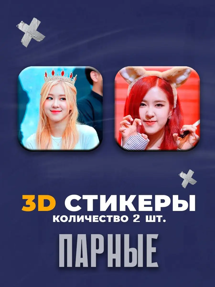 3D стикеры на телефон группа Блэк Пинк black pink 162529344 купить за 104 ₽  в интернет-магазине Wildberries