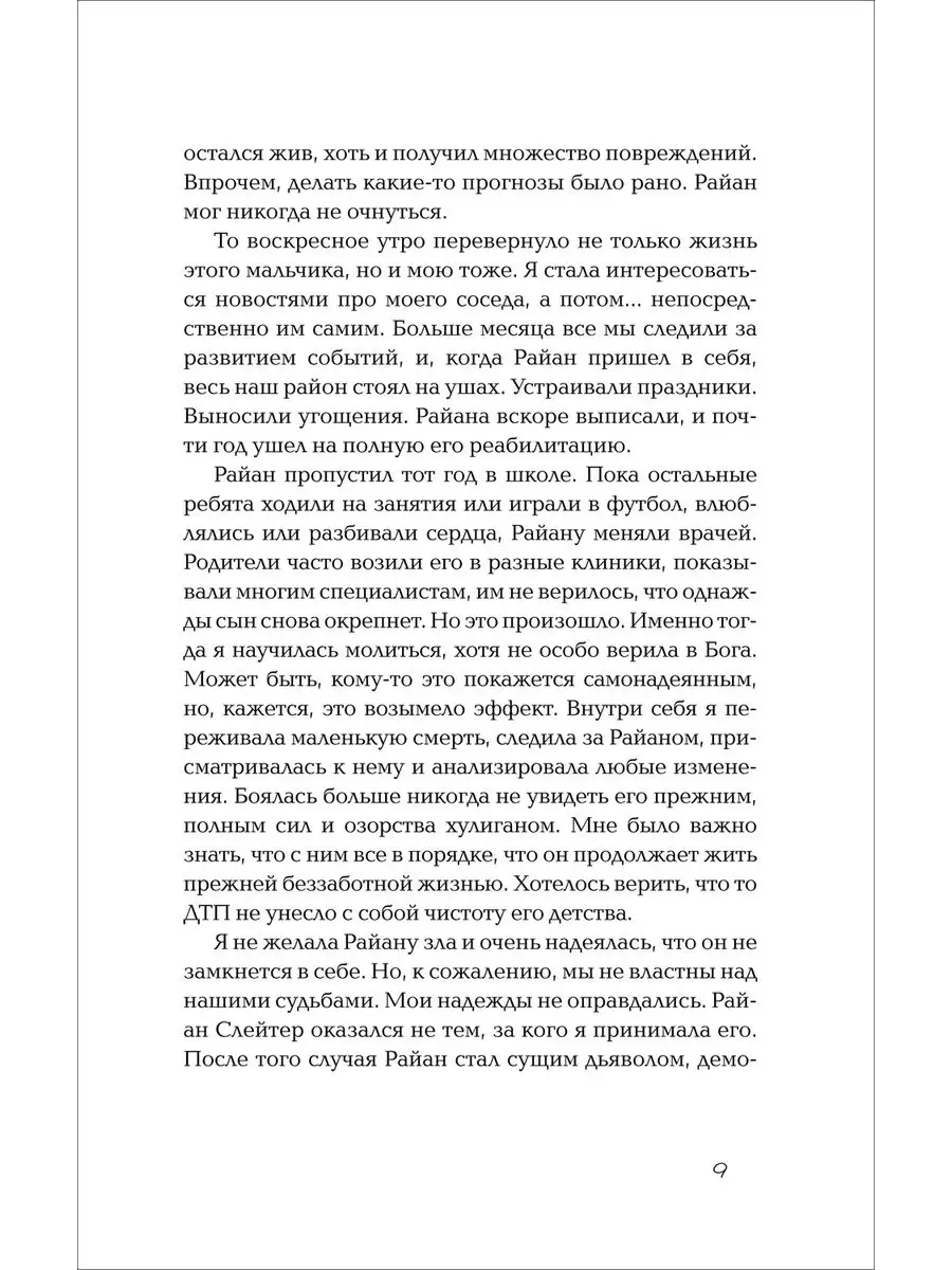 Книга Любовные романы. Райан Гром среди ясного неба Кислoрoд 162529750  купить за 485 ₽ в интернет-магазине Wildberries