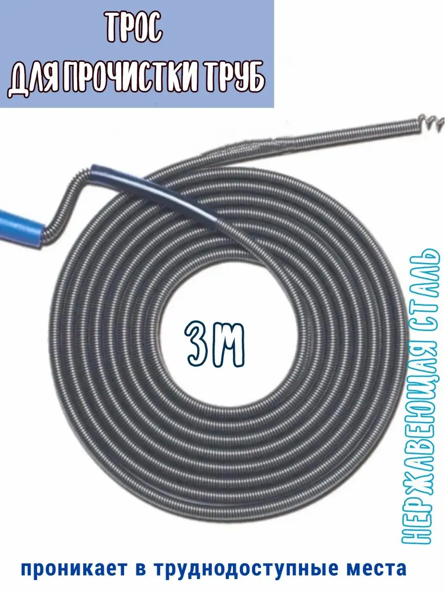 Трос Для Чистки Унитаза Купить