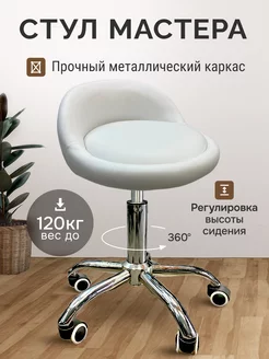 Стул мастера таблетка Стулья&Beauty 162532010 купить за 3 678 ₽ в интернет-магазине Wildberries