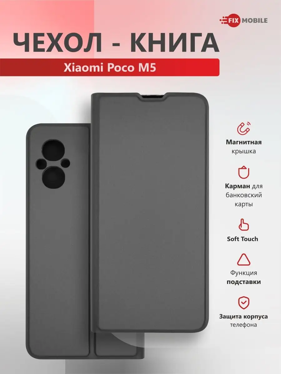 Чехол книжка Xiaomi Poco M5 JFK 162532144 купить за 425 ₽ в  интернет-магазине Wildberries