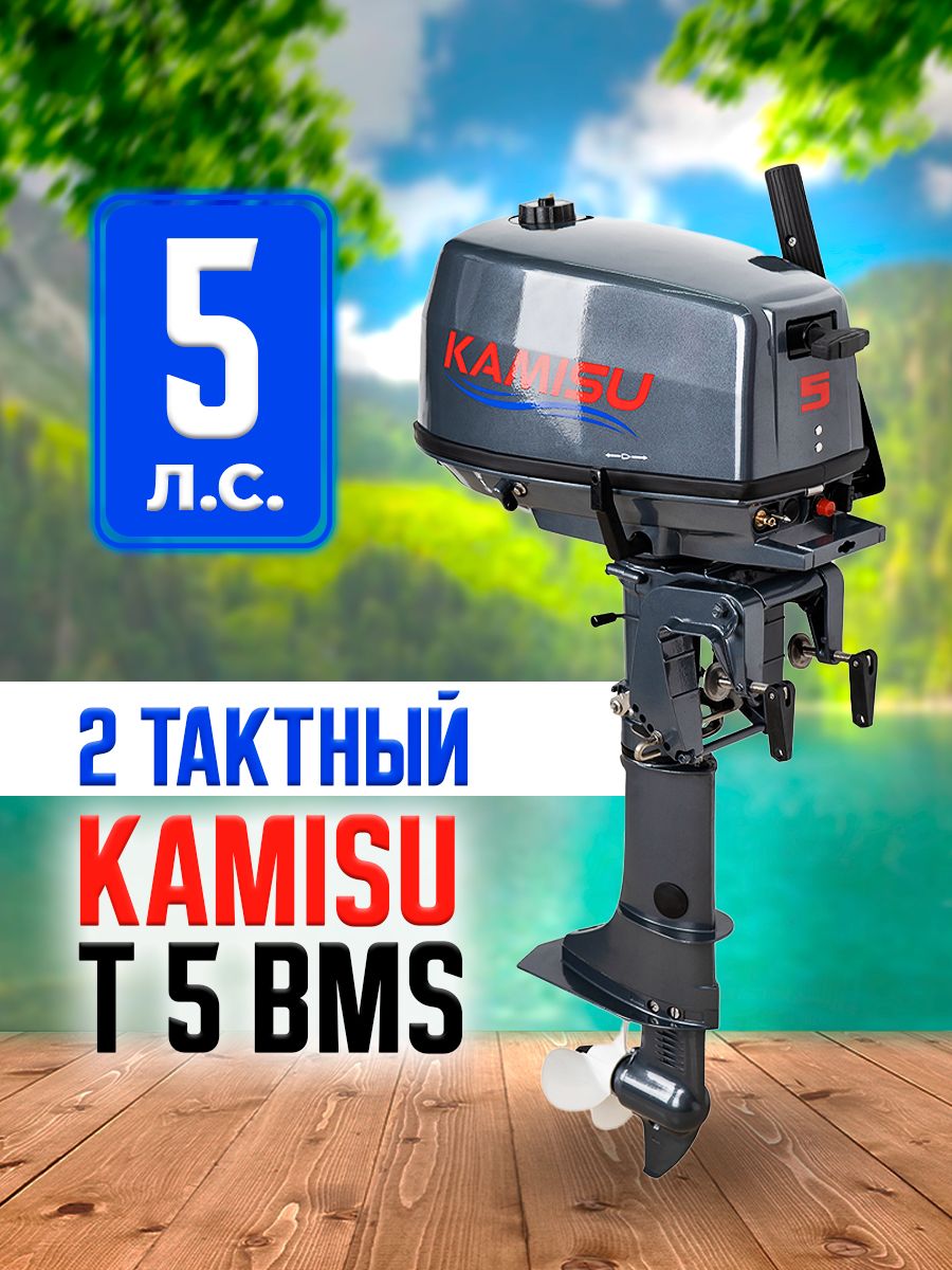 Лодочный мотор kamisu t