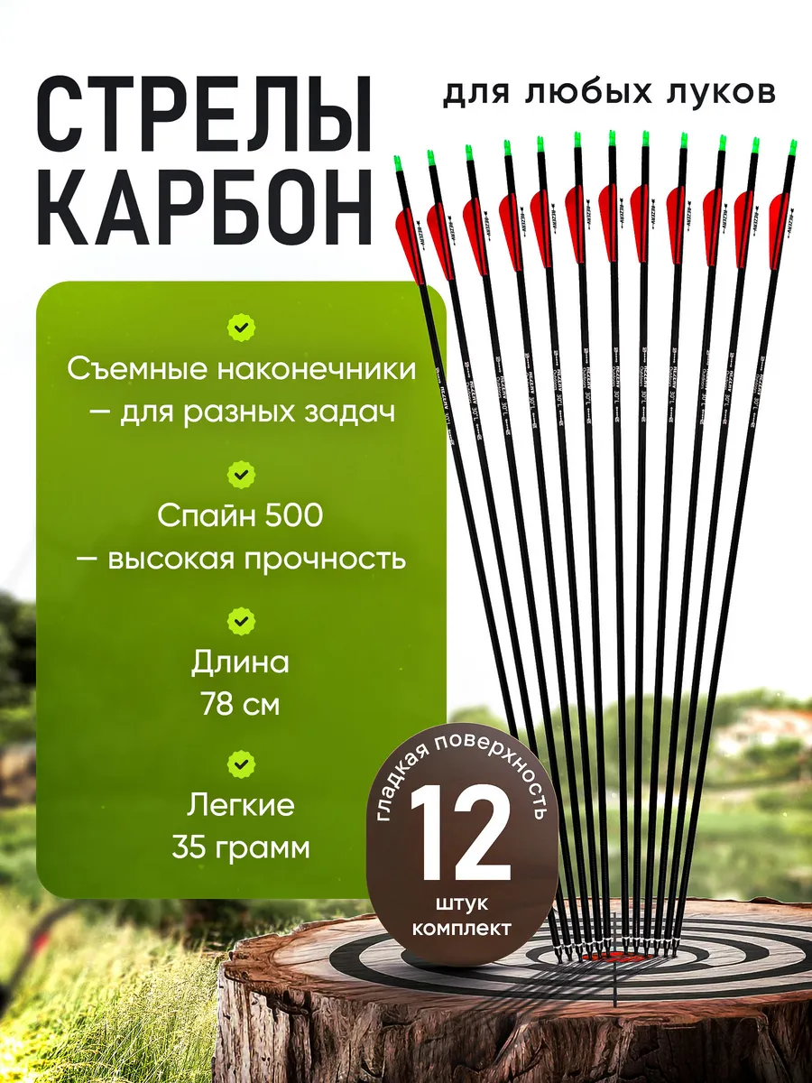 Стрелы лучные карбоновые...