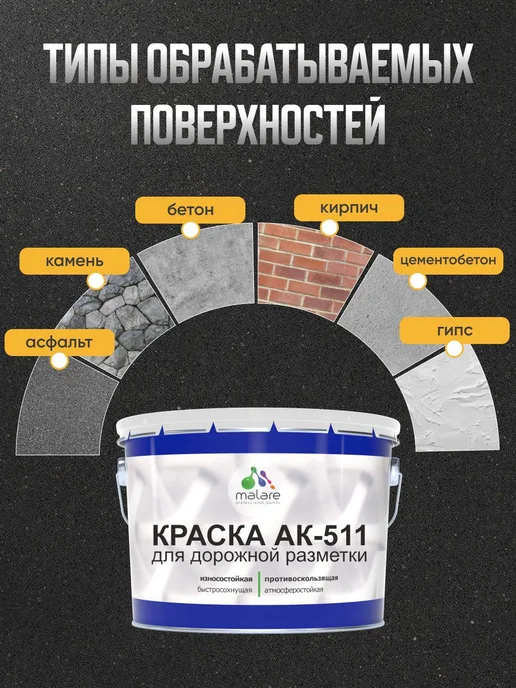 Malare Дорожная краска для разметки АК-511 для пола по бетону 20 кг, 20 кг, фото 2