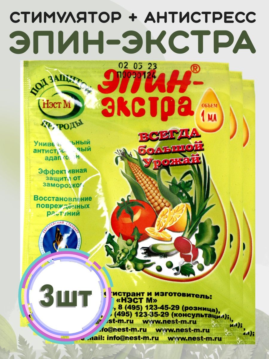 Стимулятор роста эпин. Удобрение Эпин Экстра. Эпин-Экстра 50 мл. Эпин 1мл НЭСТ. Эпин-Экстра 1мл пакет.