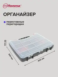 Ящик для инструментов 400x300x60мм политех-инструмент 162533132 купить за 633 ₽ в интернет-магазине Wildberries