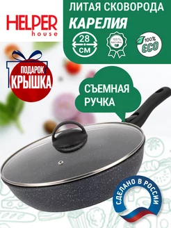 Сковорода с крышкой 28 см Карелия, съемная ручка Helper House 162533486 купить за 1 499 ₽ в интернет-магазине Wildberries