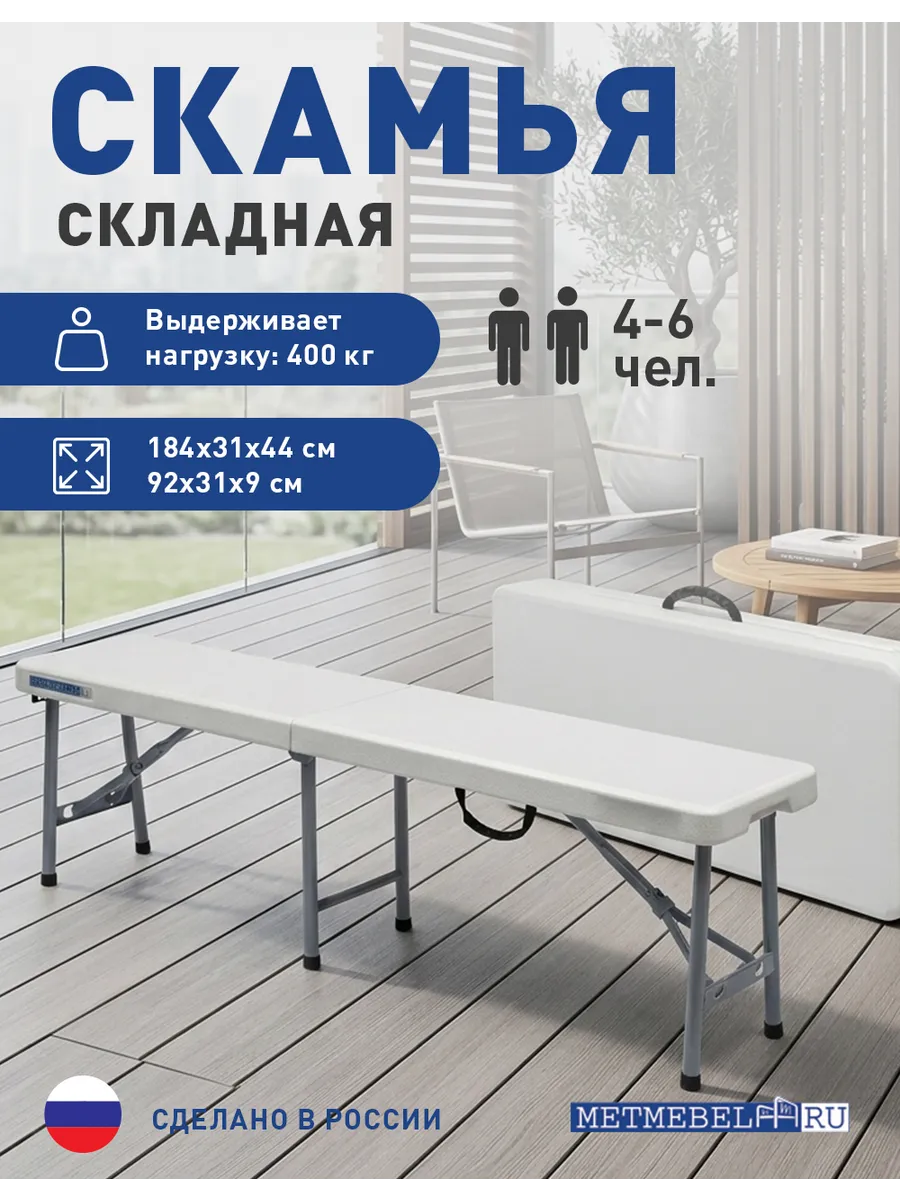 Скамья складная пластиковая для дачи и сада