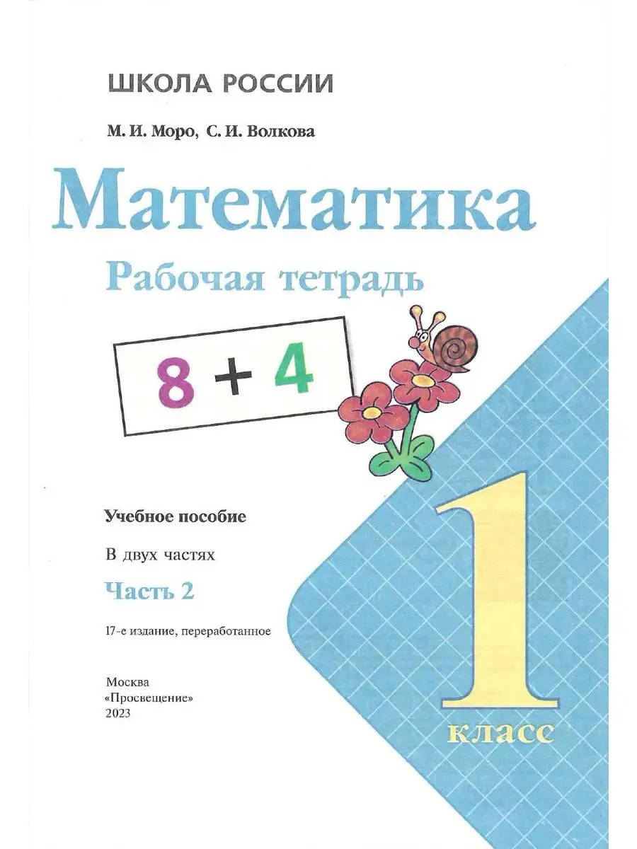 КОМПЛЕКТ 1 класс Математика (2-х ч) Русский язык (Новый ФП) Просвещение  162534547 купить за 794 ₽ в интернет-магазине Wildberries