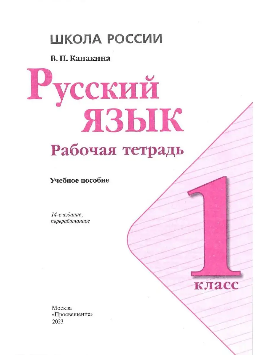 КОМПЛЕКТ 1 класс Математика (2-х ч) Русский язык (Новый ФП) Просвещение  162534547 купить за 829 ₽ в интернет-магазине Wildberries