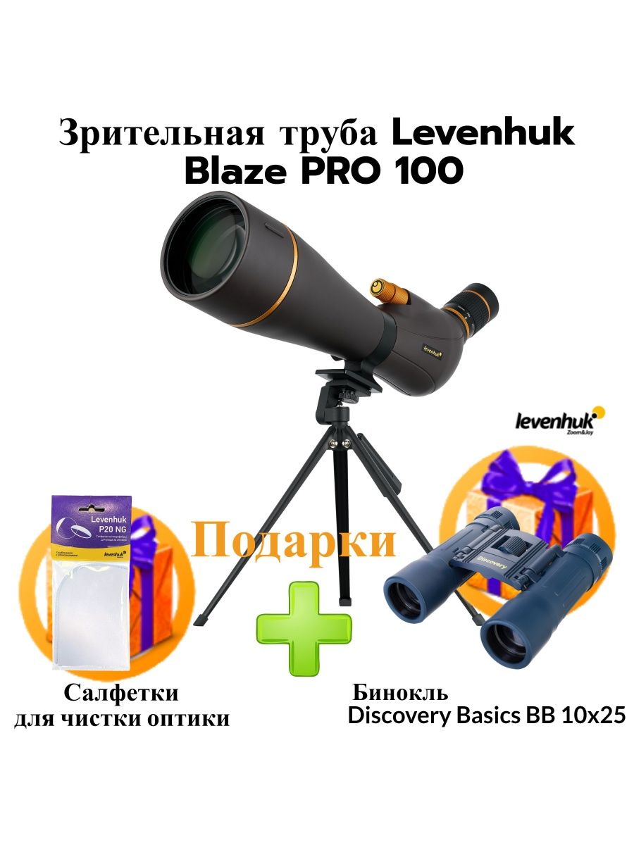 Levenhuk pro 100. Зрительная труба Levenhuk Blaze Pro 80. Левенгук Blaze Base 70 фотографии приближения. Blazing Pro отзывы. Levenhuk Blaze Pro 100.