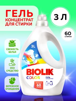 Гель для стирки белья универсальный гипоаллергенный 3л BioLik 162535303 купить за 344 ₽ в интернет-магазине Wildberries