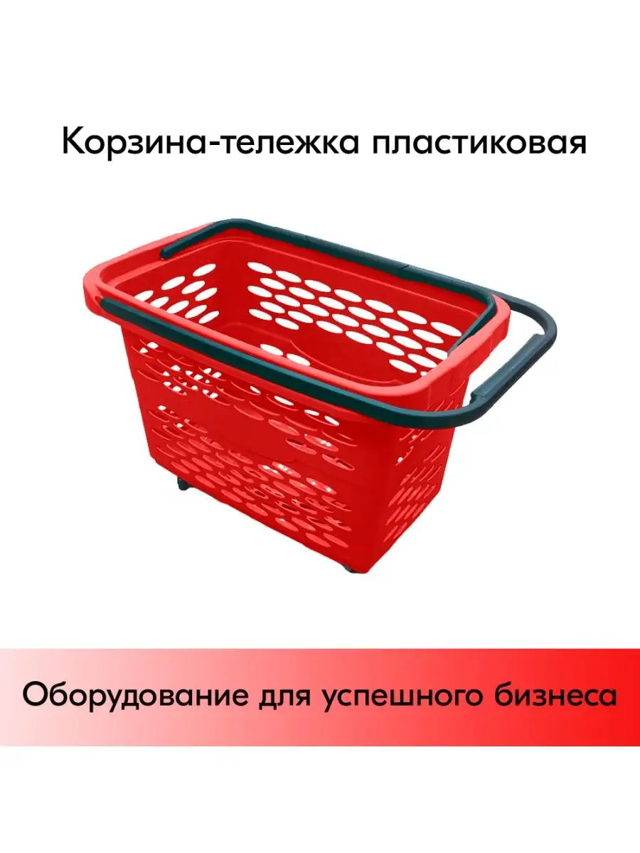 Корзина-тележка пластиковая 40л