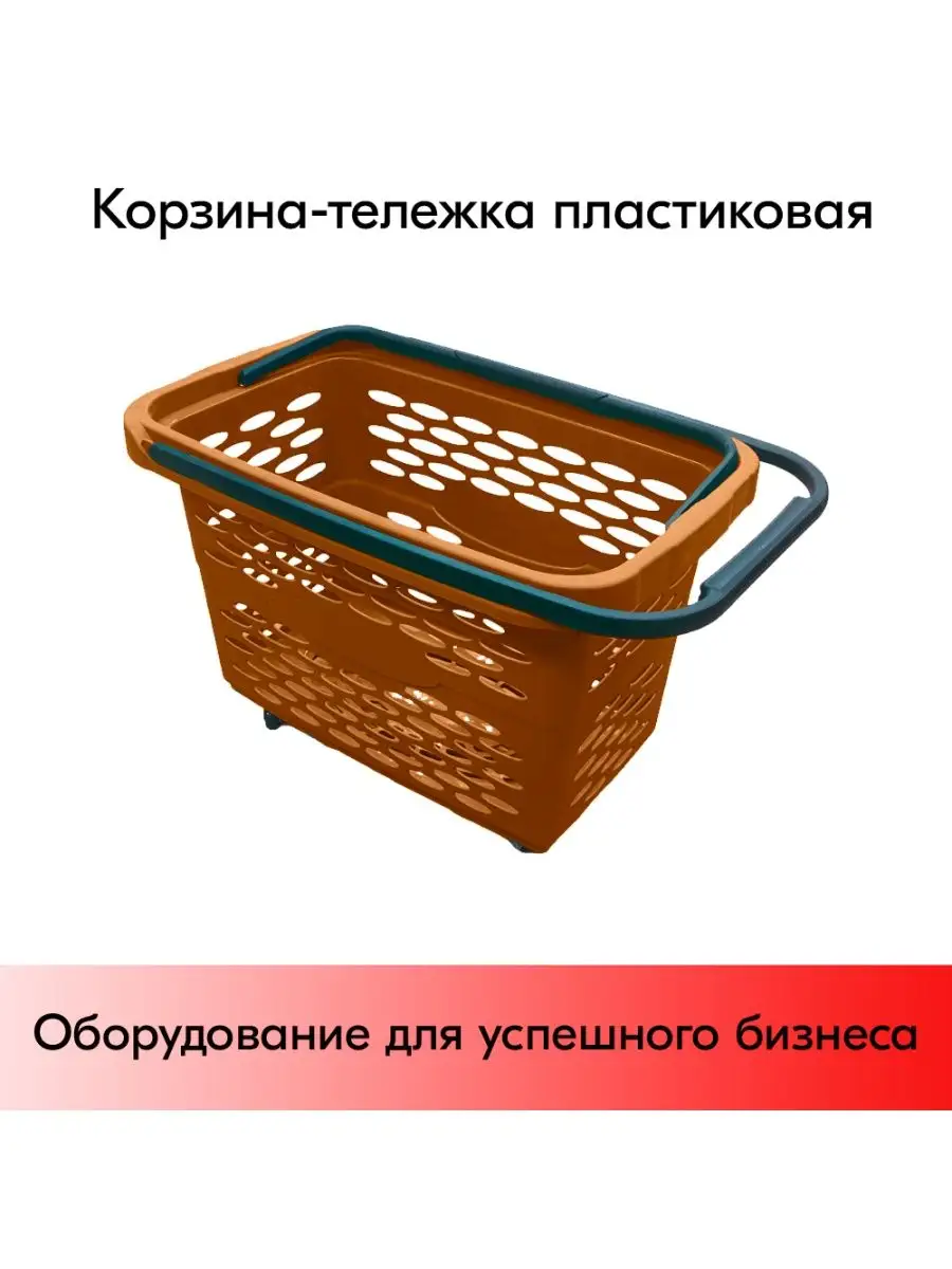 Корзина-тележка пластиковая 40л