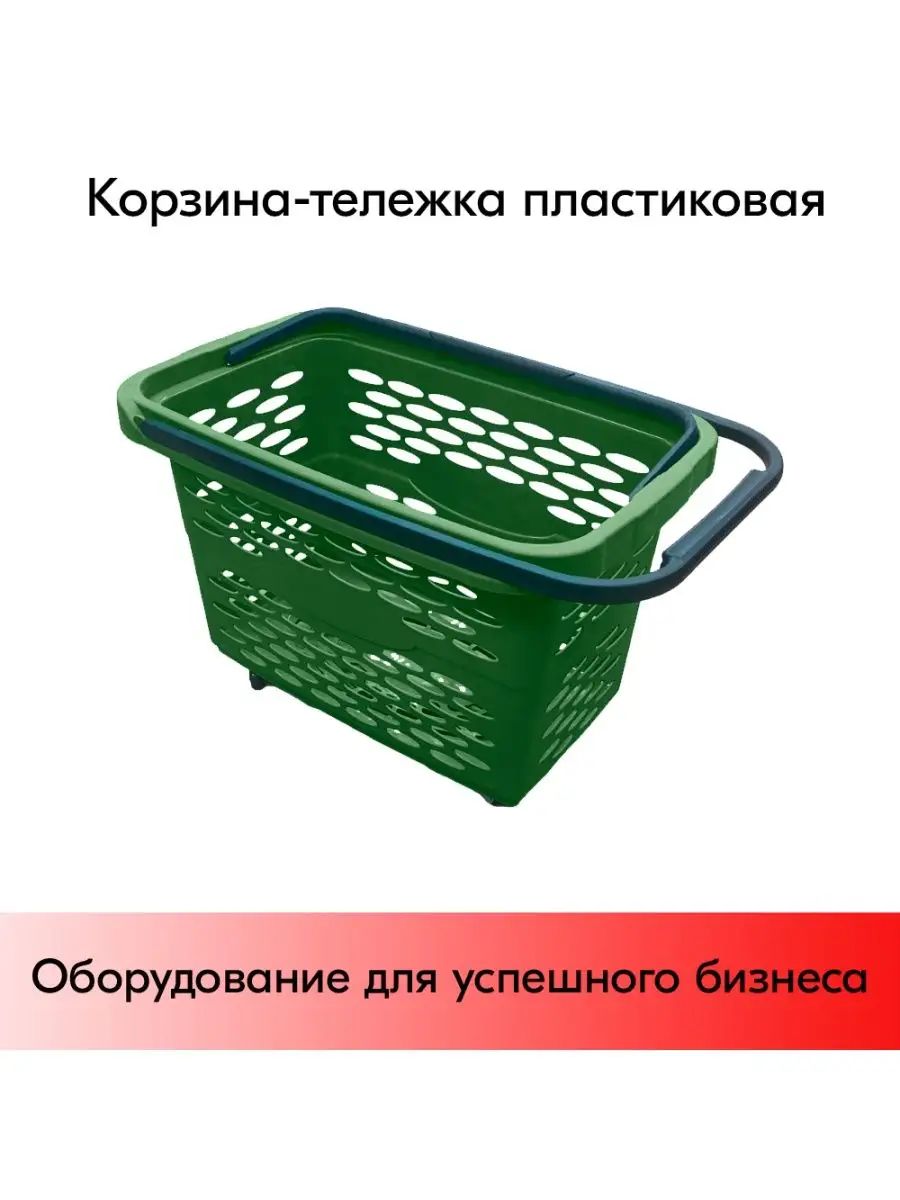 Корзина-тележка пластиковая 40л
