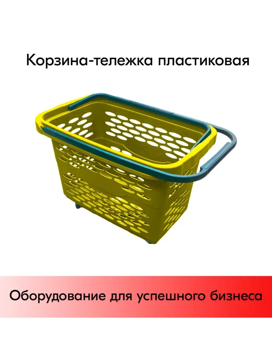 Корзина-тележка пластиковая 40л