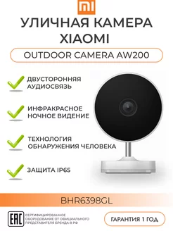 IP-камера уличная WiFi AW200 (BHR6398GL) Xiaomi 162536191 купить за 2 875 ₽ в интернет-магазине Wildberries