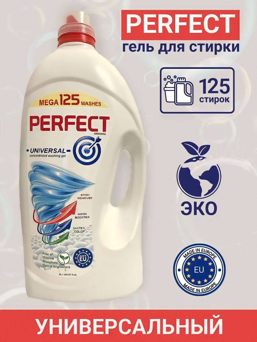 Гель для стирки perfect Universal 5л. Гель для стирки perfect 5л. Гель для стирки Перфект 5 литров. Средство для стирки perfect 1500мл Darks, Black на белом фоне.