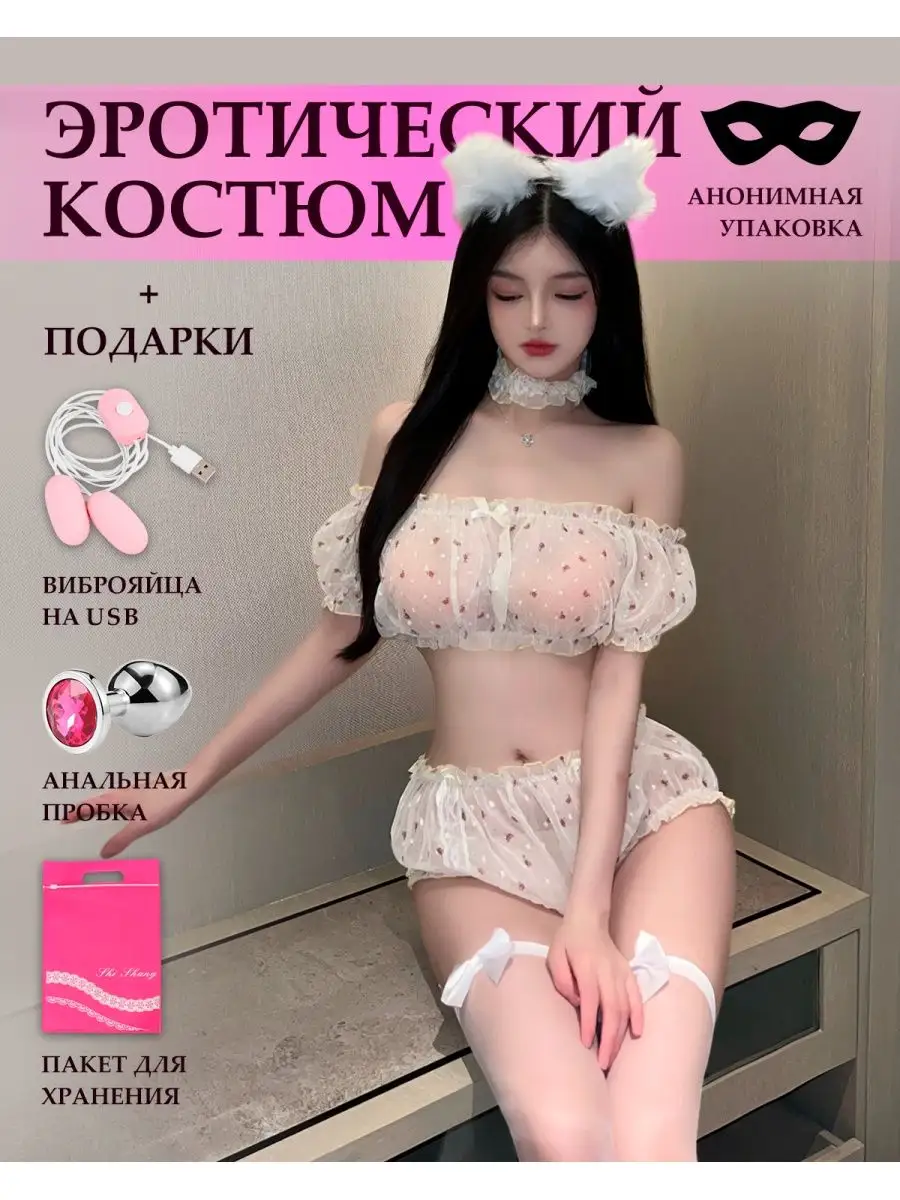 Эротический костюм для ролевых игр 18+ Нежность BLUESTAR 162537384 купить  за 1 075 ₽ в интернет-магазине Wildberries