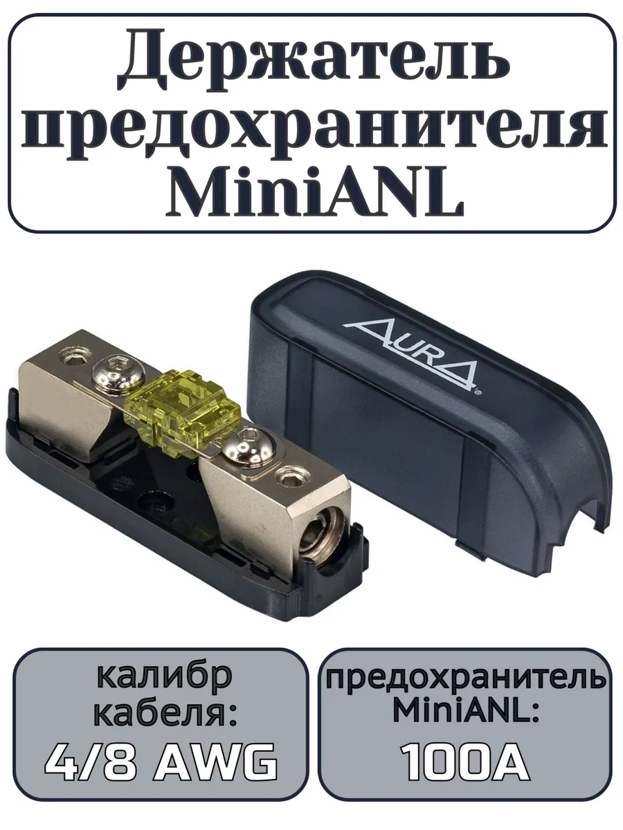 Держатель предохранителя MiniANL FHM-1048