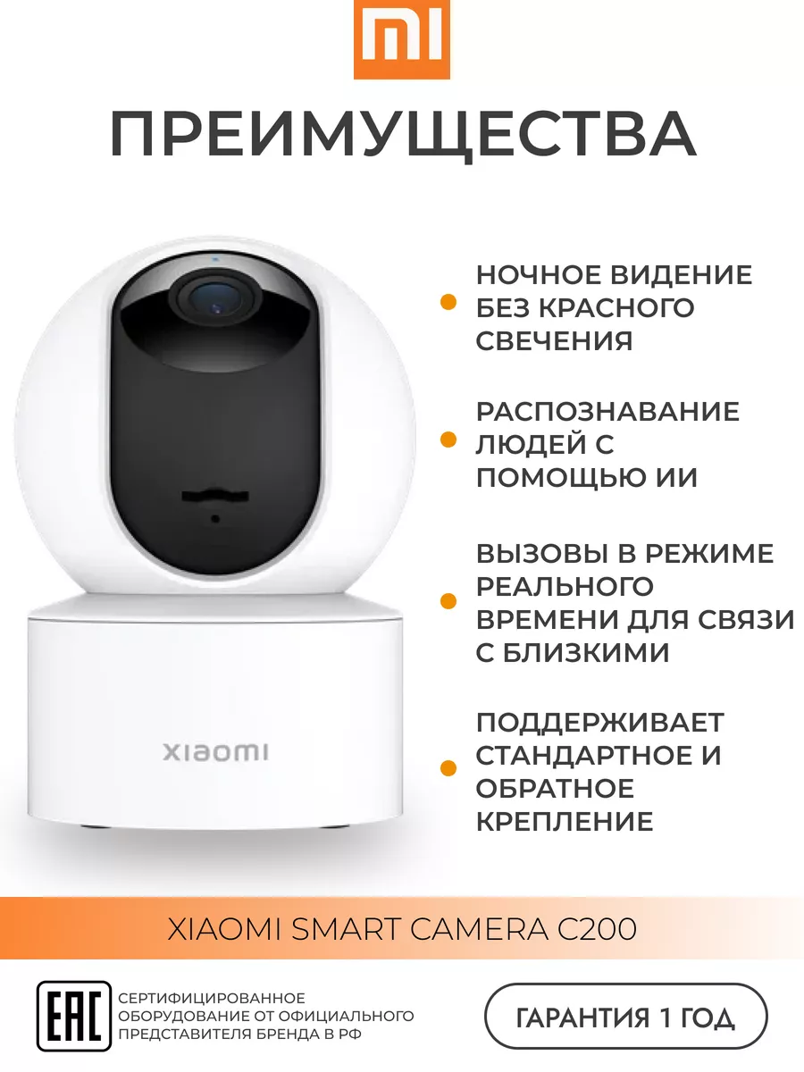 Умная Wi-Fi камера видеонаблюдения Mi Smart Camera C200 Xiaomi 162537895  купить за 3 502 ₽ в интернет-магазине Wildberries