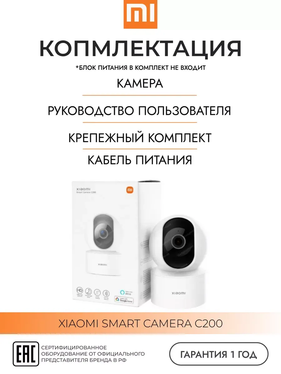 Умная Wi-Fi камера видеонаблюдения Mi Smart Camera C200 Xiaomi 162537895  купить за 3 502 ₽ в интернет-магазине Wildberries