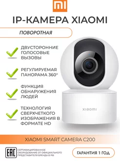 Умная Wi-Fi камера видеонаблюдения Mi Smart Camera C200 Xiaomi 162537895 купить за 2 986 ₽ в интернет-магазине Wildberries