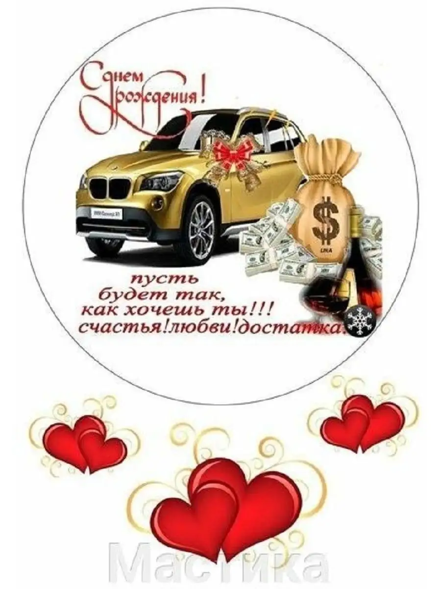 Надписи с пожеланиями на торт. Надписи папе для печати. Надписи для печати на сахарной бумаге для мужчин. Печать на торт мужчине. Картинки для печати на торт мужчине.