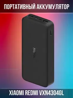 Внешний портативный аккумулятор Redmi VXN4304GL 20000 mAh ELEMENTO 162538877 купить за 6 464 ₽ в интернет-магазине Wildberries