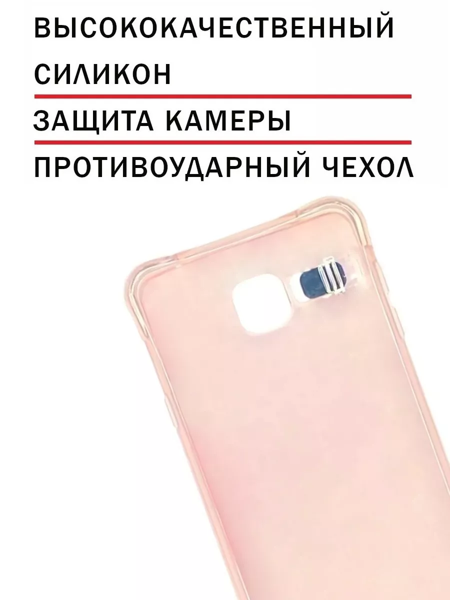 Усиленный силиконовый чехол на Samsung Galaxy A7 2016 Mobilion 162538881  купить за 87 ₽ в интернет-магазине Wildberries