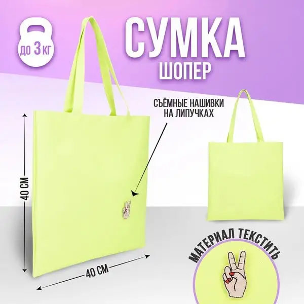 Детская сумка шопер