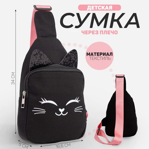 Сумка для девочки