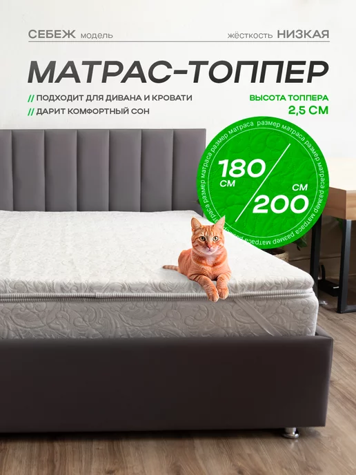 Ecomfort Матрас топпер 180х200 на кровать мягкий беспружинный