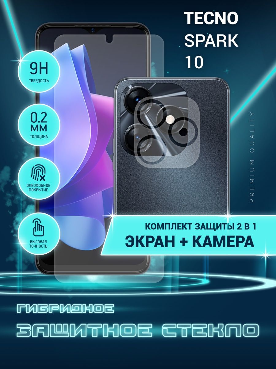 Techno Spark 10. Techno Spark go 2023. Tekno Spark 10 c. Защита стекол камеры на Текно Спарк 20.