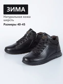 Кроссовки черные кожаные зимние с утеплением BastoM 162540383 купить за 5 139 ₽ в интернет-магазине Wildberries