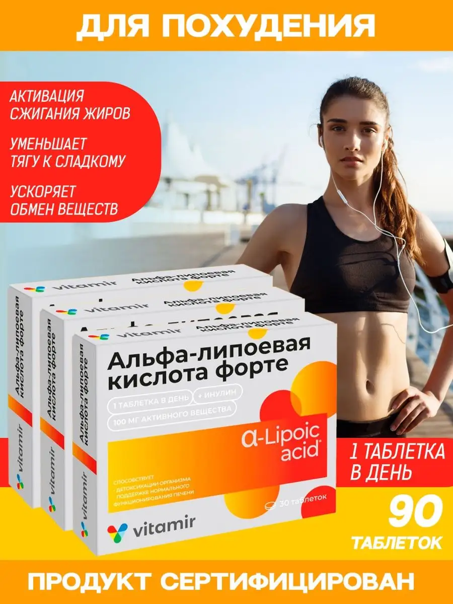 Альфа-липоевая...