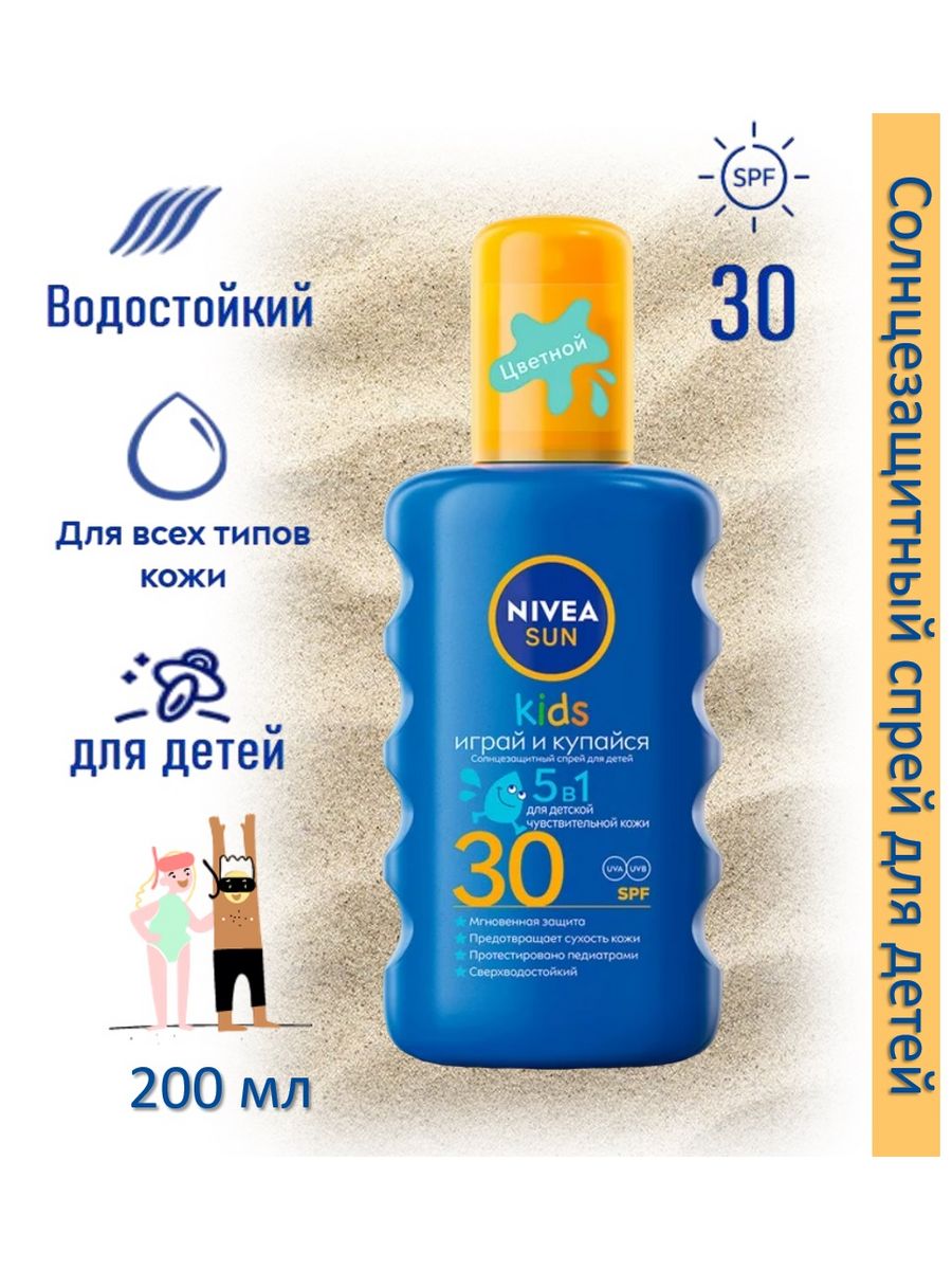 Нивея солнцезащитная для детей. SYNPROF спрей солнцезащитный 30 SPF. Нивея от солнца солнцезащитное средство. Nivea для детей солнцезащитный. Нивея играй и купайся 50.