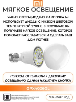 Умная лампочка Smart LED Bulb Warm White GPX4026GL Xiaomi 162542168 купить за 704 ₽ в интернет-магазине Wildberries