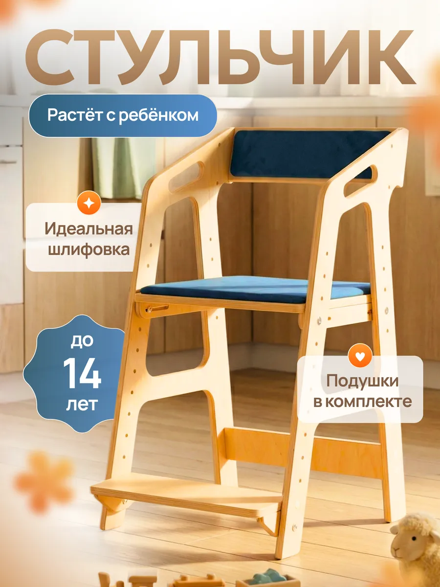 Растущий стул для детей из фанеры