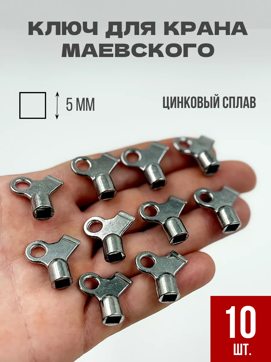 Ключ маевского
