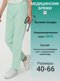 Брюки медицинские спецодежда Alfa Uniform 162543204 купить за 553 ₽ в интернет-магазине Wildberries