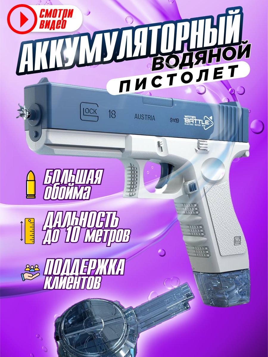 Водный пистолет электрический Electric Water Gun 162543554 купить за 761 ₽  в интернет-магазине Wildberries