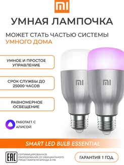 Умная лампочка светодиодная LED Bulb Essential GPX4021GL Xiaomi 162544979 купить за 1 145 ₽ в интернет-магазине Wildberries