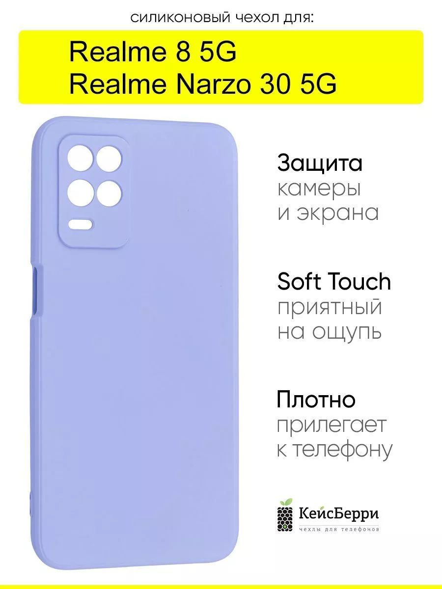 Чехол для Realme Narzo 30 5G / Realme 8 5G, серия Soft