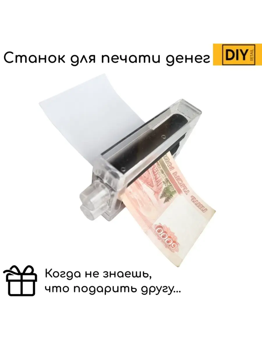 Машинка для печатания денег - купить печатную машинку-станок который печатает деньги