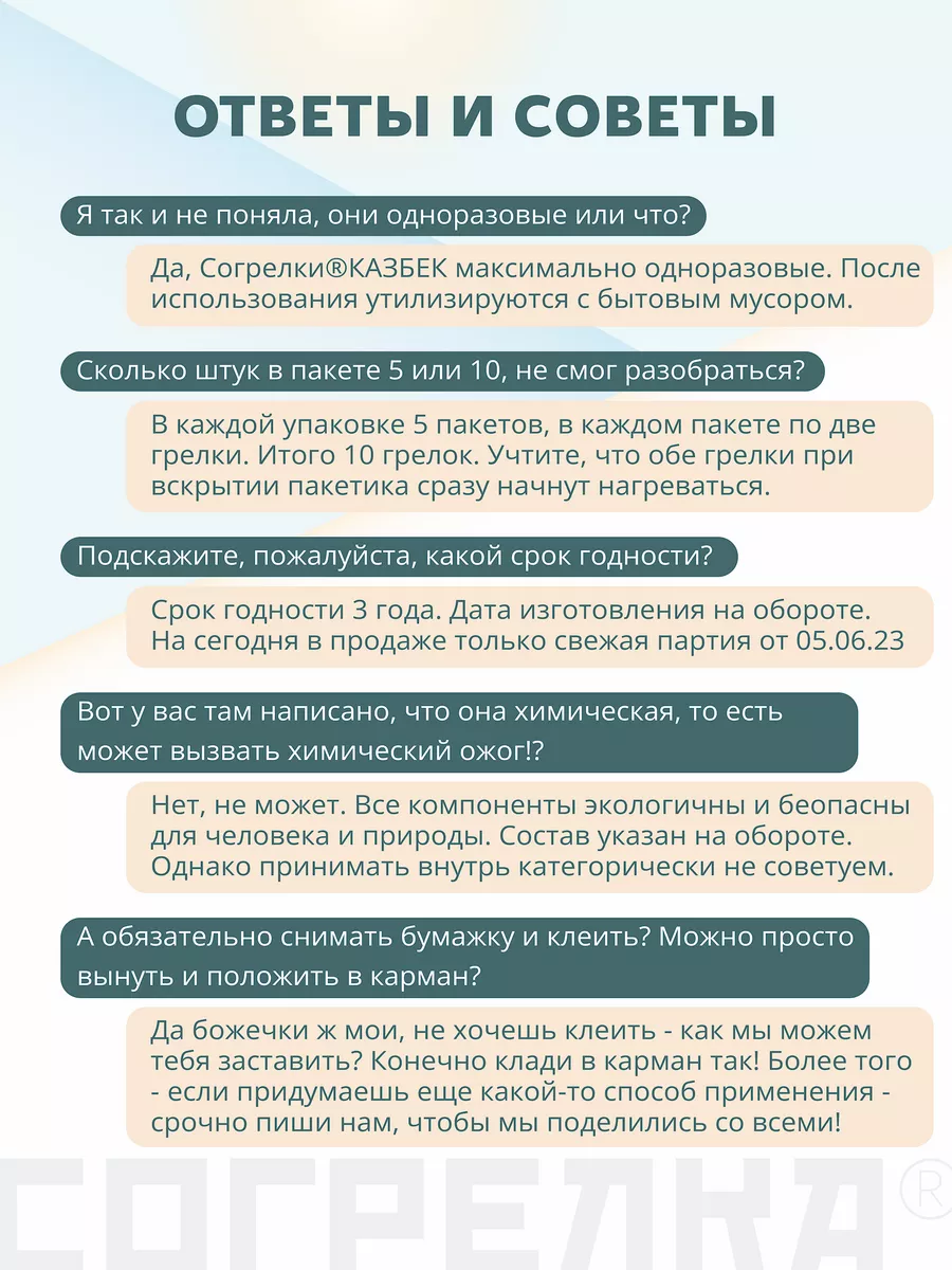 Казбек. Самонагревающиеся грелки 5 пар (10 шт.) Согрелка® 162545218 купить  за 436 ₽ в интернет-магазине Wildberries