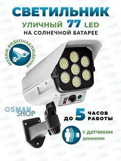 Фонарь уличный на солнечной батарее OSMAN SHOP 162545344 купить за 319 ₽ в интернет-магазине Wildberries