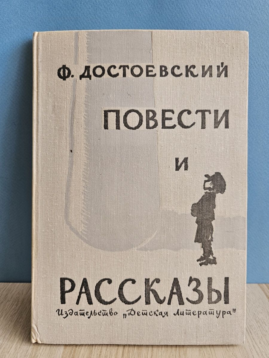 1 повесть достоевского. Остап вишня. Остап вишня рассказы. Остап в книге. Остап вишня. В 5 томах..